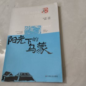 阳光下的乌蒙