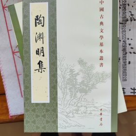 陶渊明集