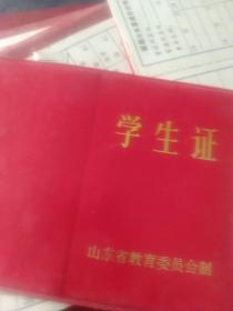 未使用的90年代学生证4本合售如图