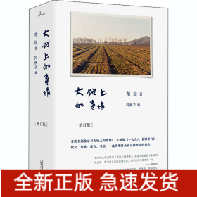 大地上的事情(增訂版)