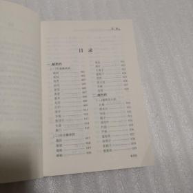 名老中医《张显臣60年难病奇治经验辑》《张显臣60年中药应用经验》 两册合售