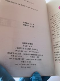 制胜英语语法