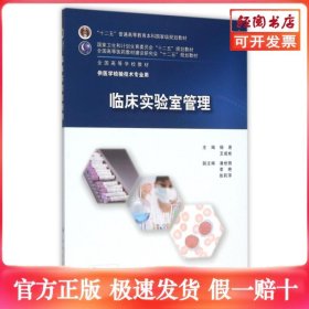 临床实验室管理