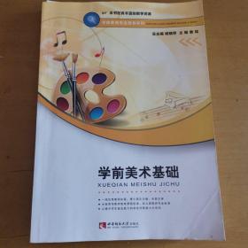 学前美术基础