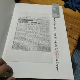 夏明远画集(作者签名铃印签赠本)