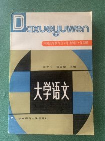 大学语文