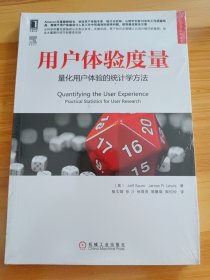 用户体验度量：量化用户体验的统计学方法