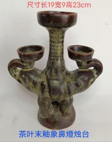 宋越窑茶叶末釉象鼻油灯烛台，品相如图，施釉均匀，底部磨损自然，保存完好。