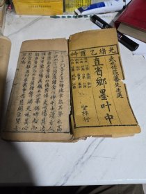清光绪乙酉科 直省长墨叶中 武水任 其中包括:顺天 江苏 安徽 浙江 江西 河南 山东 山西 湖南 湖北 广东 广西 陕西 甘肃 江南 2本合售，有一本品相不好，看好再拍