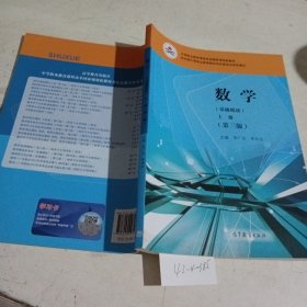 数学：基础模块，上册