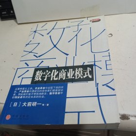 数字化商业模式