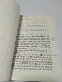 中国文言小说史论【有写划】