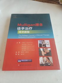 Mulligan理念徒手治疗技术教程