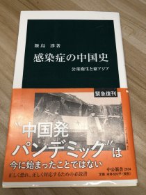 鼠疫与近代中国 卫生的制度化和社会变迁