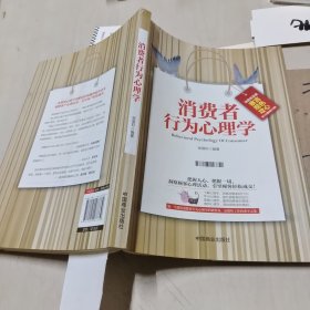 消费者行为心理学