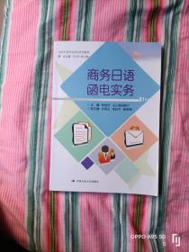 商务日语函电实务（商务日语专业实训系列教材）