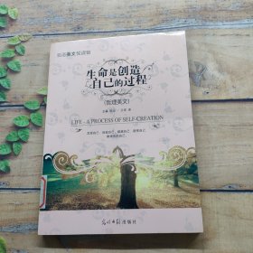 生命是创造自己的过程（哲理美文）.