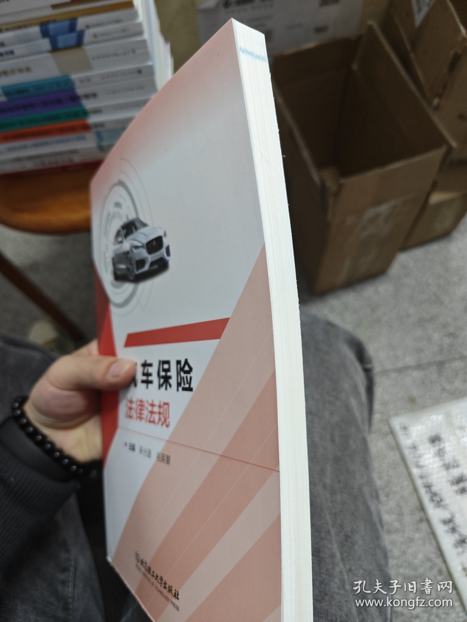 汽车保险法律法规