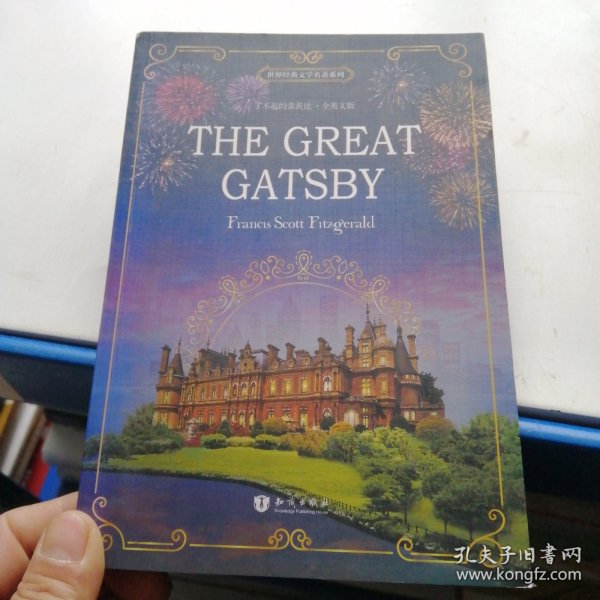 了不起的盖茨比 The Great Gatsby 全英文版 世界经典文学名著系列 昂秀书虫