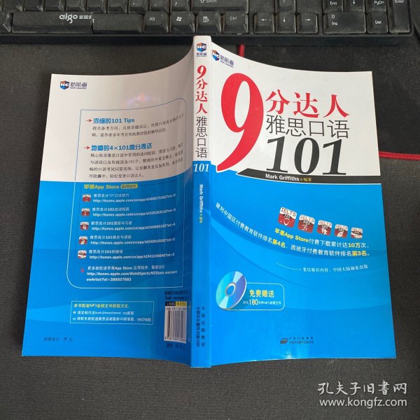 9分达人雅思口语101