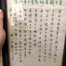 魏之祯书法信札
