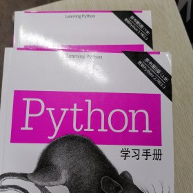 Python学习手册（上下册全2本）