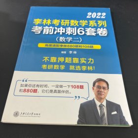 李林2023考研数学系列精讲精练880题