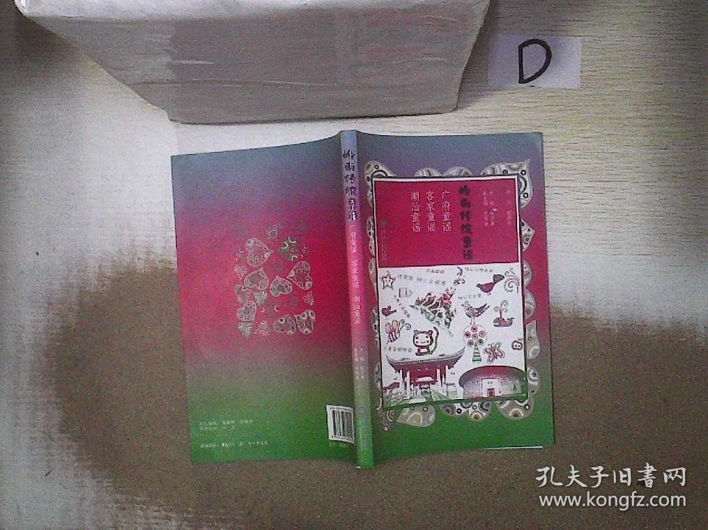 岭南传统童谣：广府童谣、客家童谣、潮汕童谣