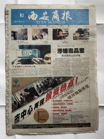 【陕西普报】西安商报：2002年10月23日，总第407期，国内统一刊号CN61–0046，今日24版。