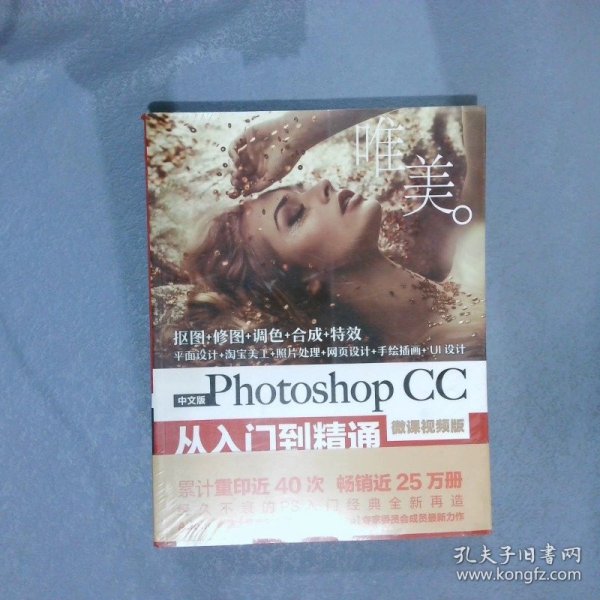 中文版Photoshop CC从入门到精通（微课视频版）