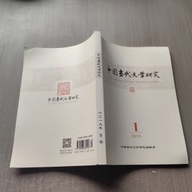 中国当代文学研究 2019年第1期