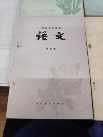 初级中学课本（语文）全六册 品好