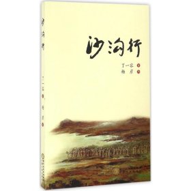 沙溝行