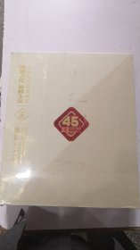 玉溪创牌六十周年，八开，全新，未开封