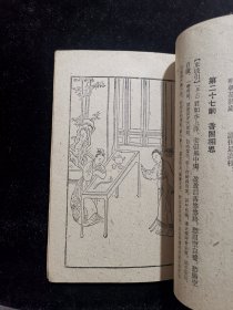 玉簪记（1959年一版一印）