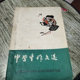 中学生作文选