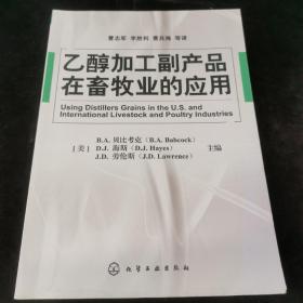 乙醇加工副产品在畜牧业的应用