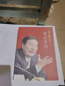 朱镕基答记者问