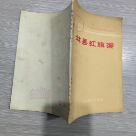 林县红旗渠