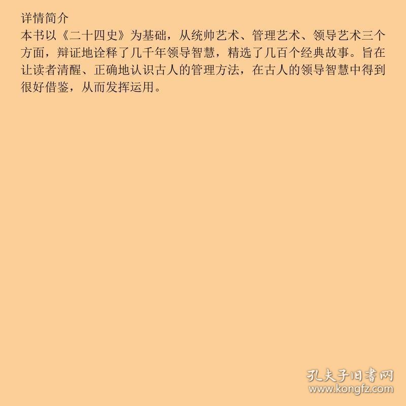 诠释二十四史——古今兴亡警鉴