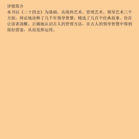 诠释二十四史——古今兴亡警鉴