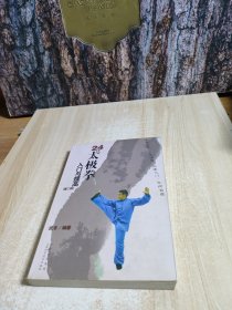 24式太极拳入门与提高（第2版）