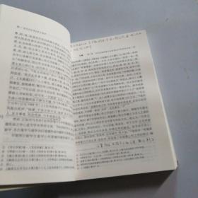 宋代《四书》学与理学（有笔记线）