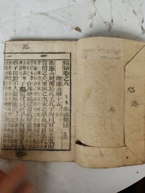 清成文堂 龙光四书（1-9册 大学中庸合一册/上论下论1-10卷四册/上孟下孟1-7卷四册）