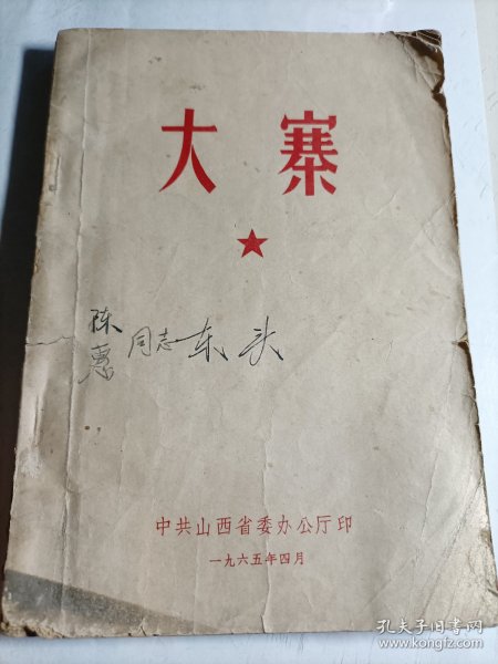 大寨1965年