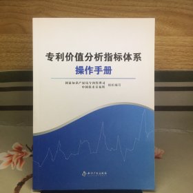 专利价值分析指标体系操作手册