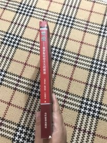 前进：俄罗斯社会主义的前途 品相自鉴