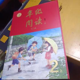 2021新版年级阅读二年级上册小学生部编版语文阅读理解专项训练2上同步教材辅导资料