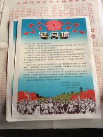 宁乡1977慰问信