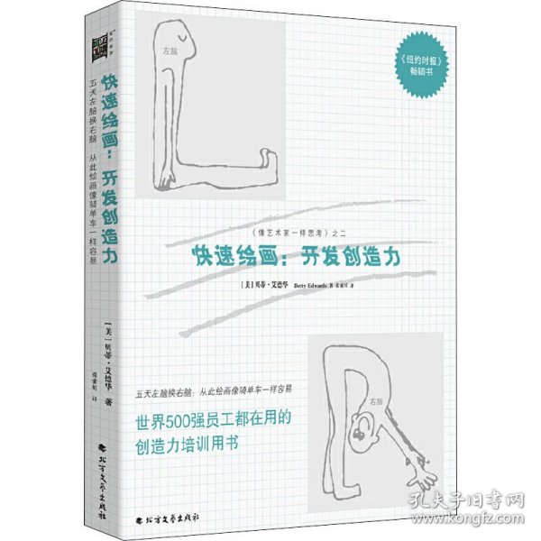 快速绘画：开发创造力：开发创造力